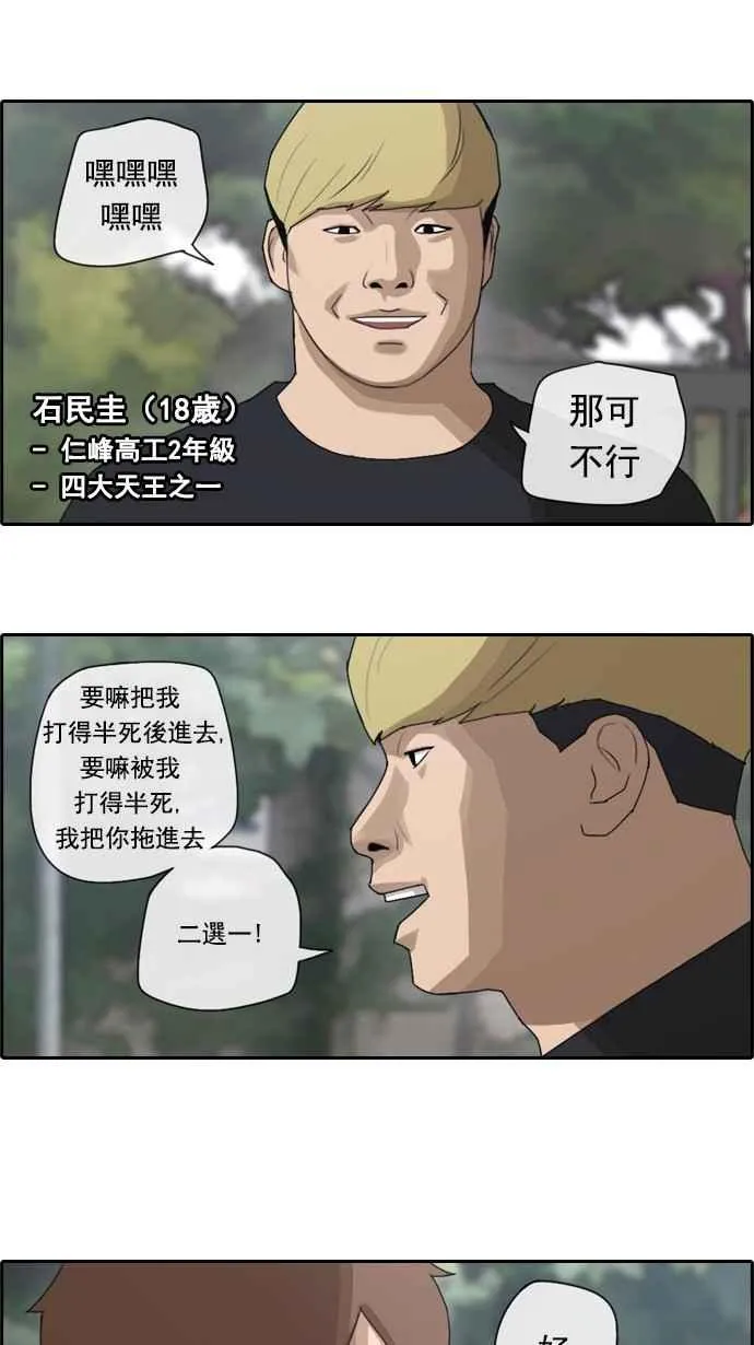 [第52话] 仁川远征队 (5) 第28页