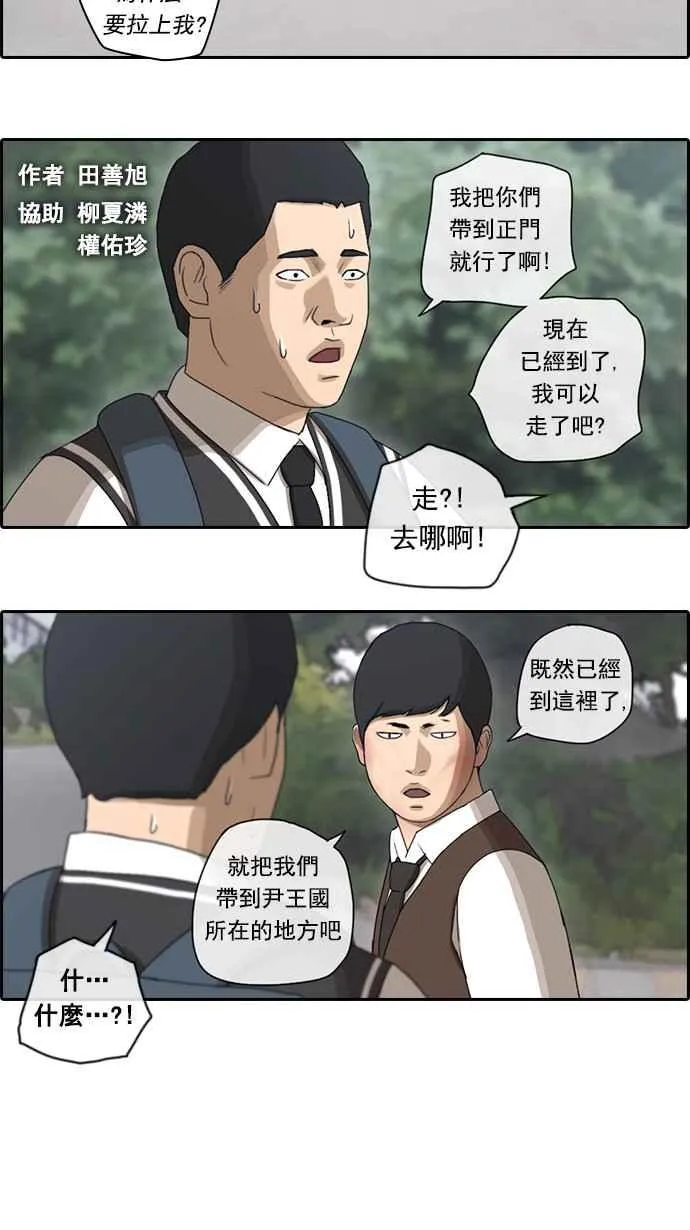 [第53话] 仁川远征队 (6) 第2页