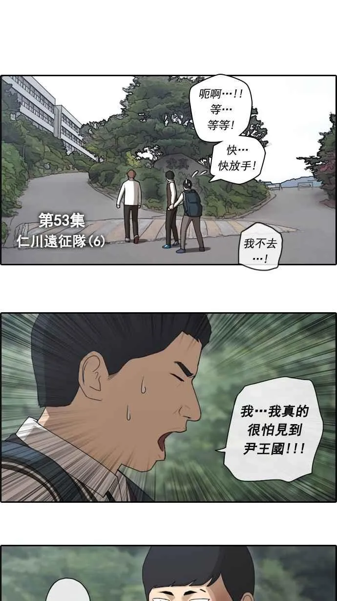 [第53话] 仁川远征队 (6) 第4页