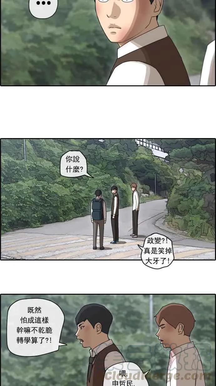 [第53话] 仁川远征队 (6) 第5页