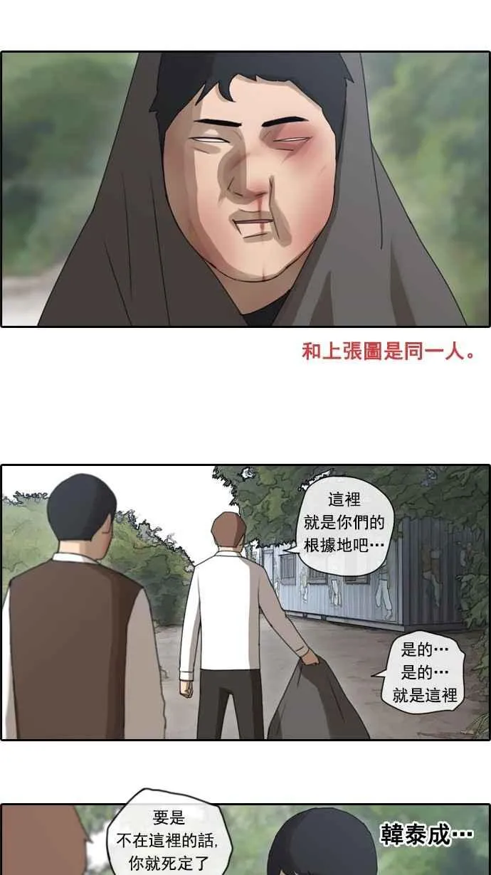 [第53话] 仁川远征队 (6) 第58页