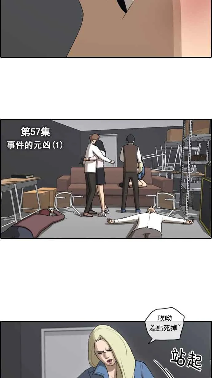 [第57话] 事件元凶 (1) 第3页