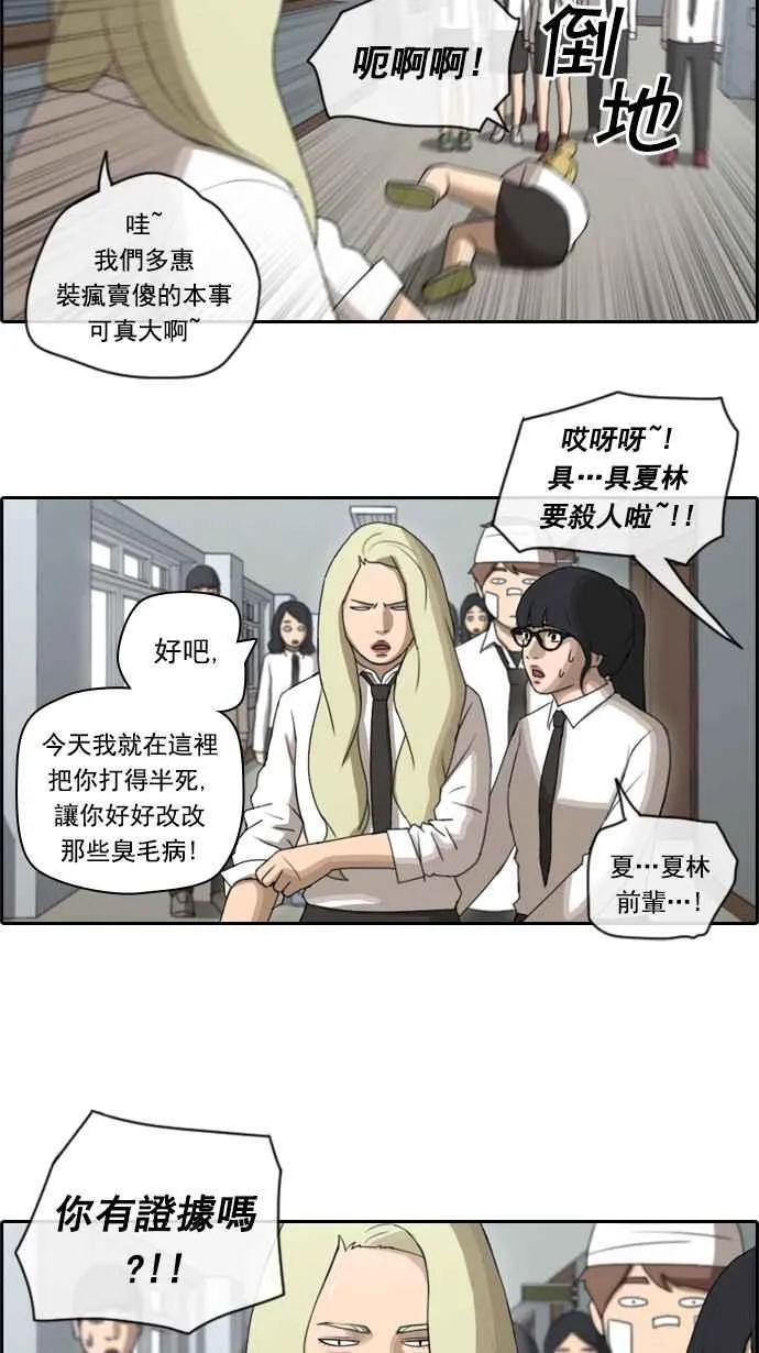 [第57话] 事件元凶 (1) 第20页
