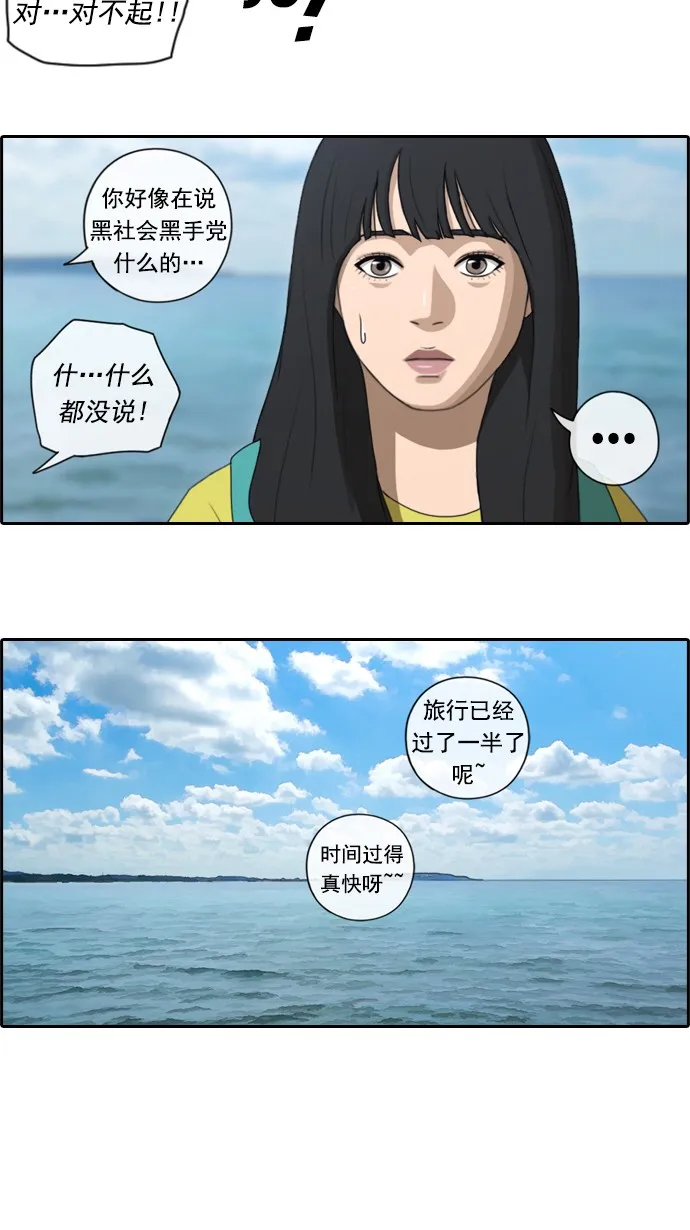 [第79话] 姜珠熙和任载益汇合 第13页