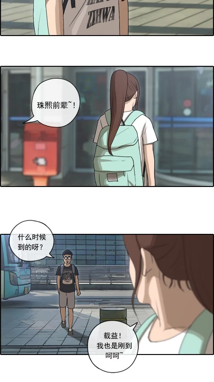 [第79话] 姜珠熙和任载益汇合 第15页