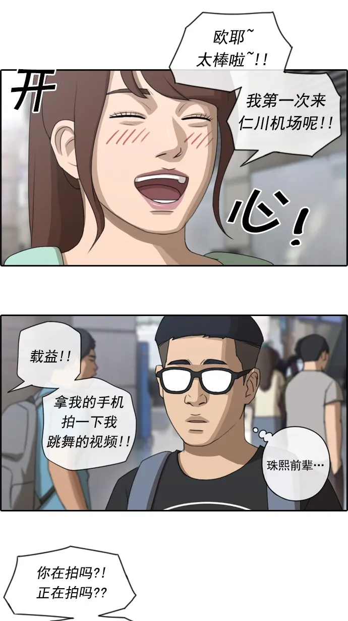 [第79话] 姜珠熙和任载益汇合 第17页
