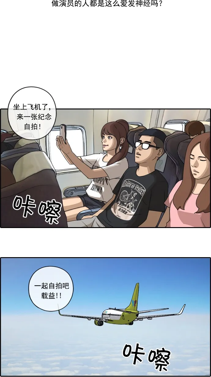 [第79话] 姜珠熙和任载益汇合 第19页