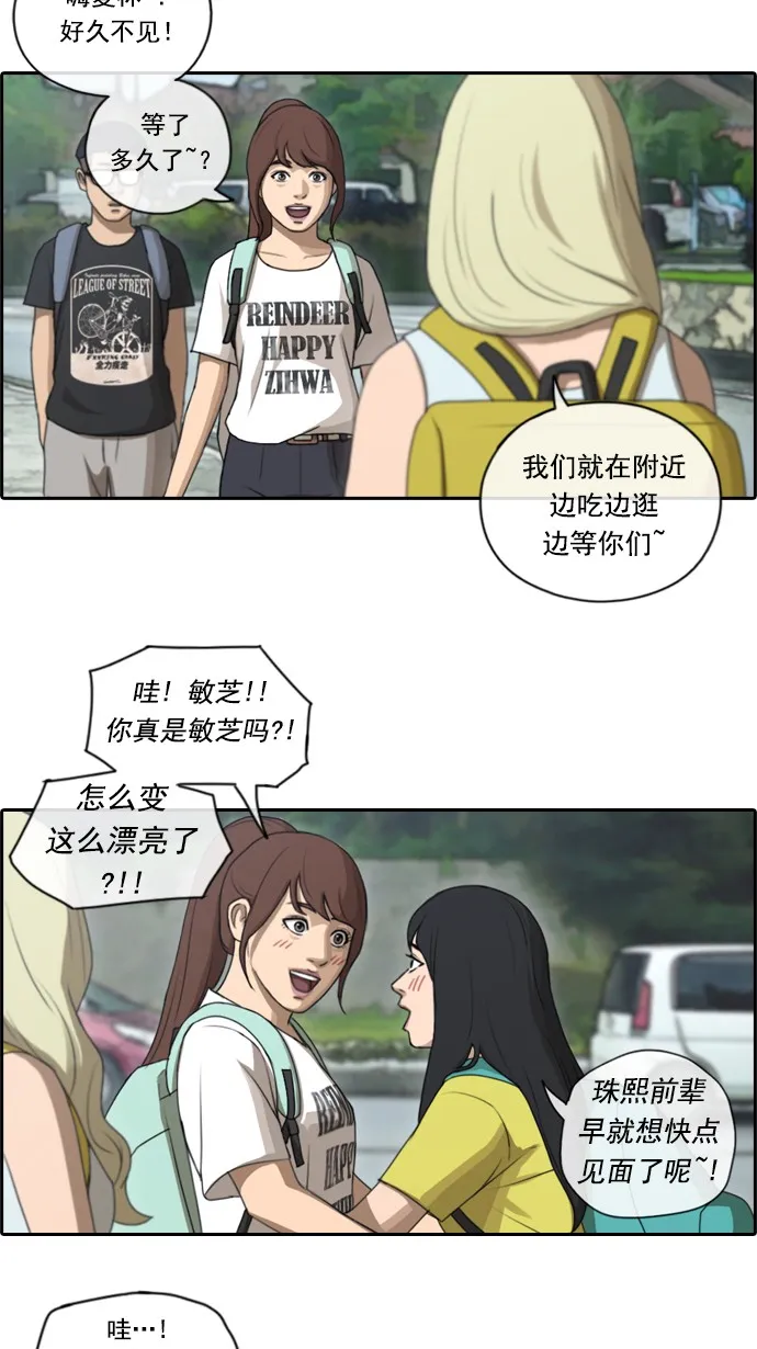 [第79话] 姜珠熙和任载益汇合 第25页