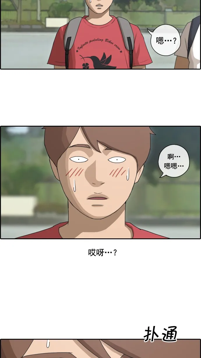 [第79话] 姜珠熙和任载益汇合 第28页