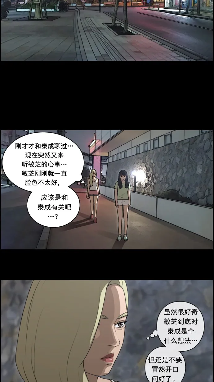 [第79话] 姜珠熙和任载益汇合 第36页