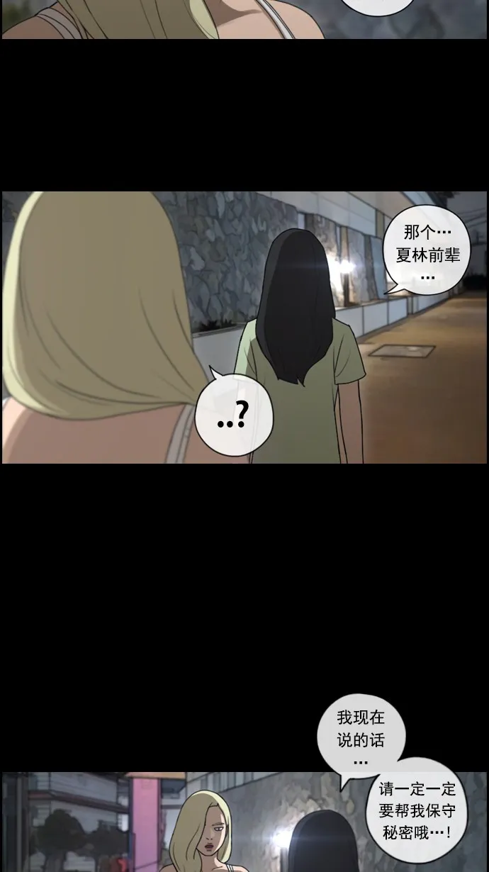 [第79话] 姜珠熙和任载益汇合 第37页