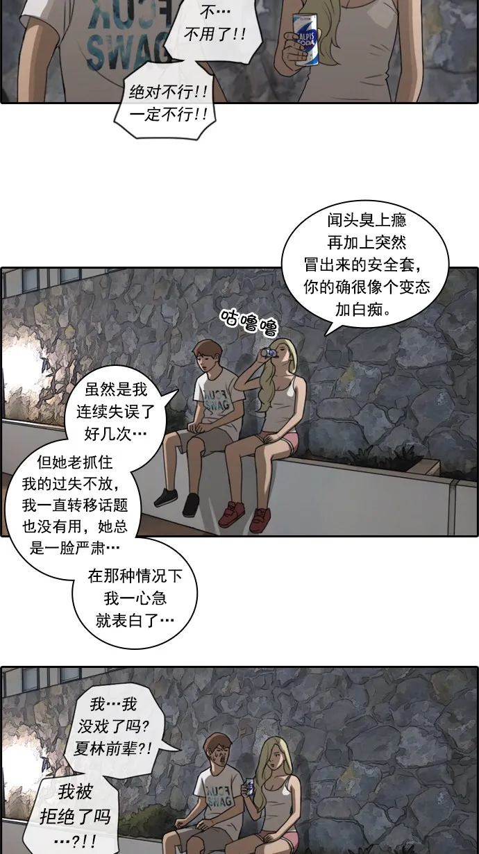 [第78话] 突然的表白 第19页