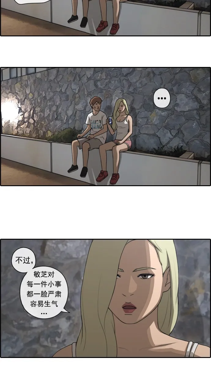 [第78话] 突然的表白 第20页