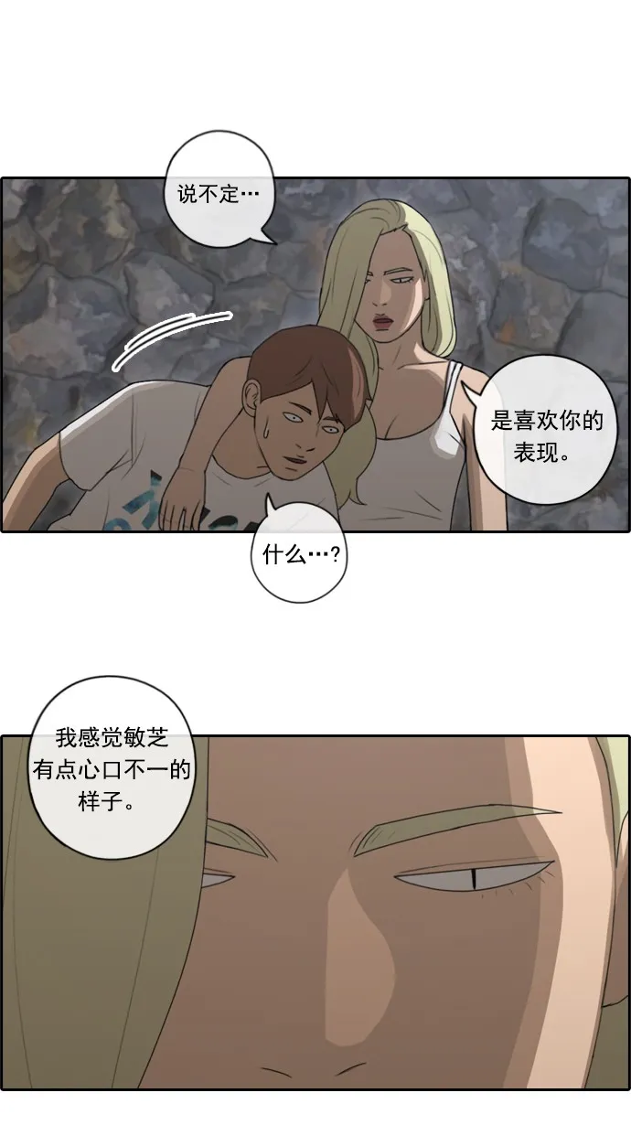 [第78话] 突然的表白 第21页