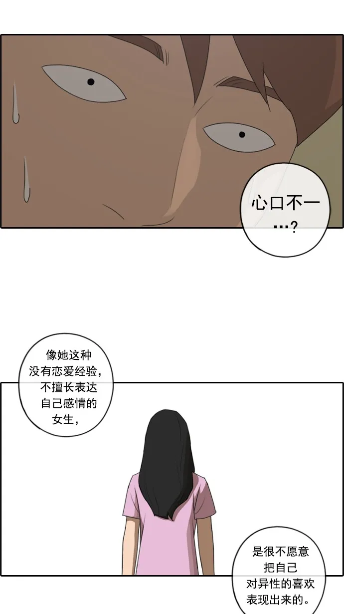 [第78话] 突然的表白 第22页