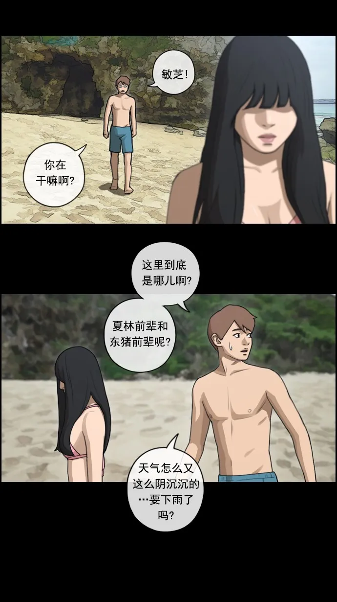 [第78话] 突然的表白 第33页