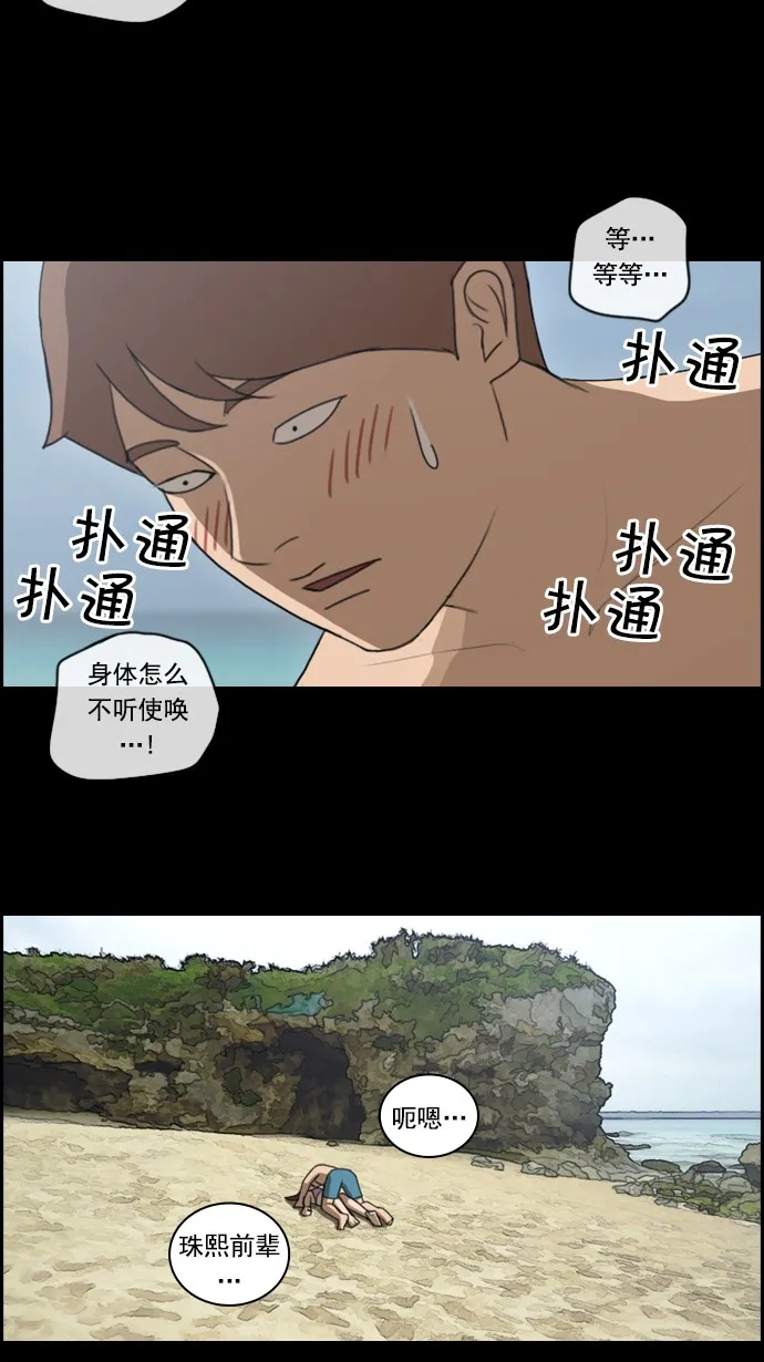 [第78话] 突然的表白 第45页