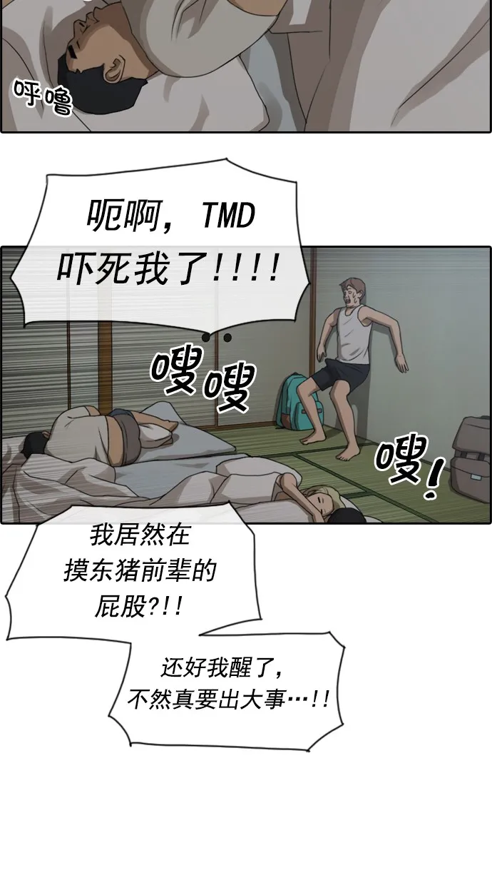 [第78话] 突然的表白 第49页