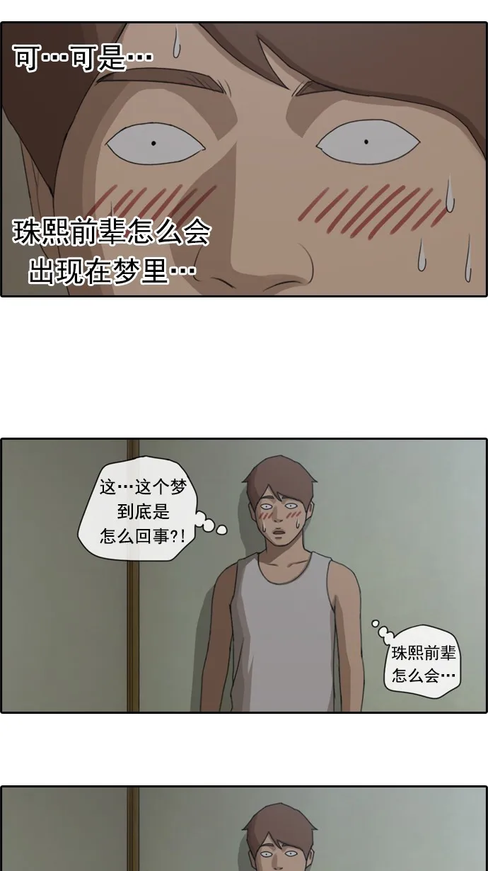 [第78话] 突然的表白 第50页