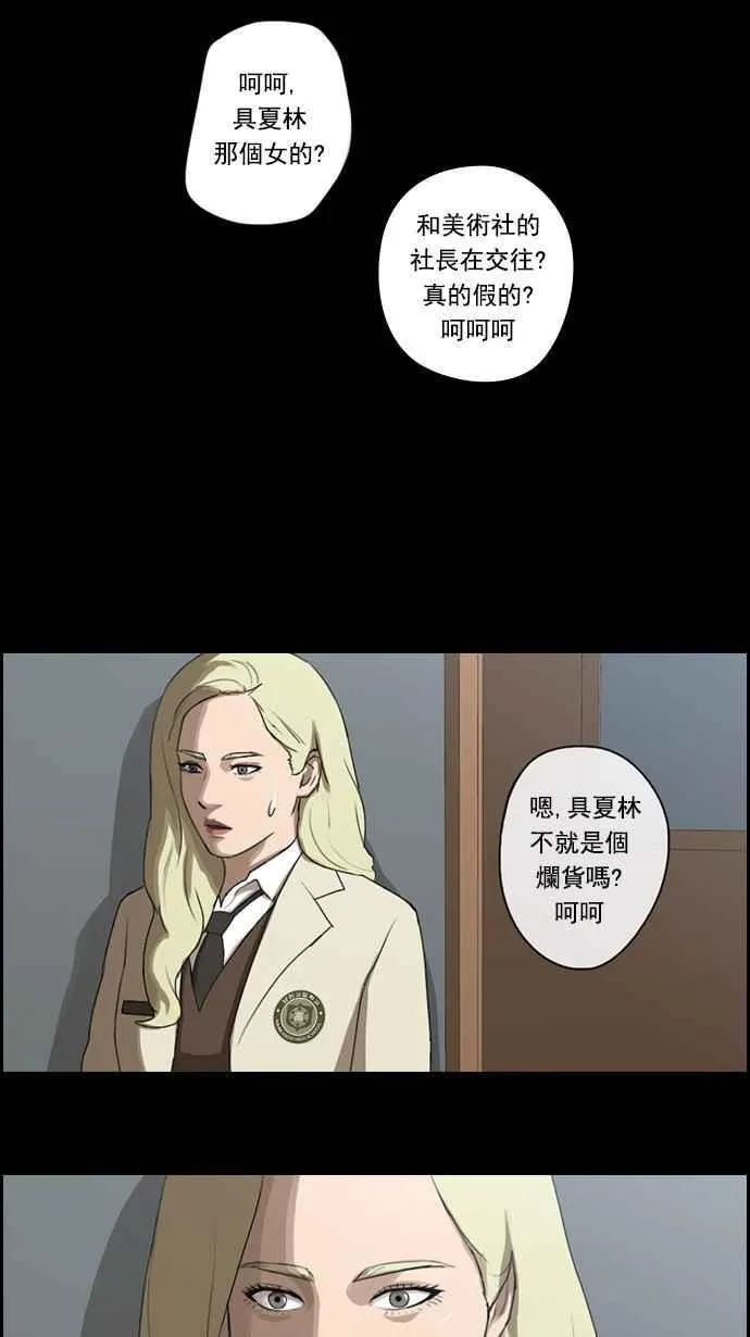 [第60话] 具夏林的过去 (2) 第6页