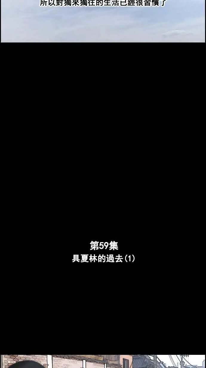 [第59话] 具夏林的过去 (1) 第6页