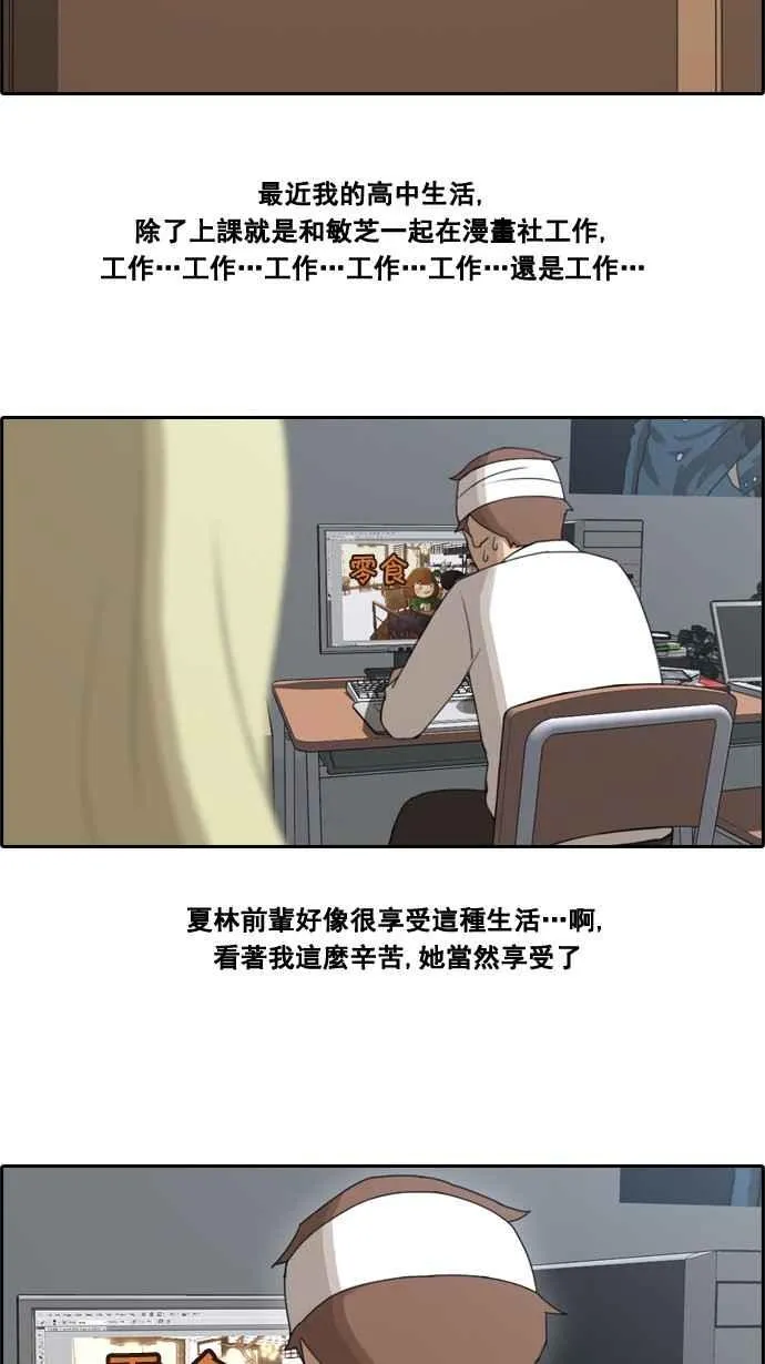 [第61话] 回归日常 第11页