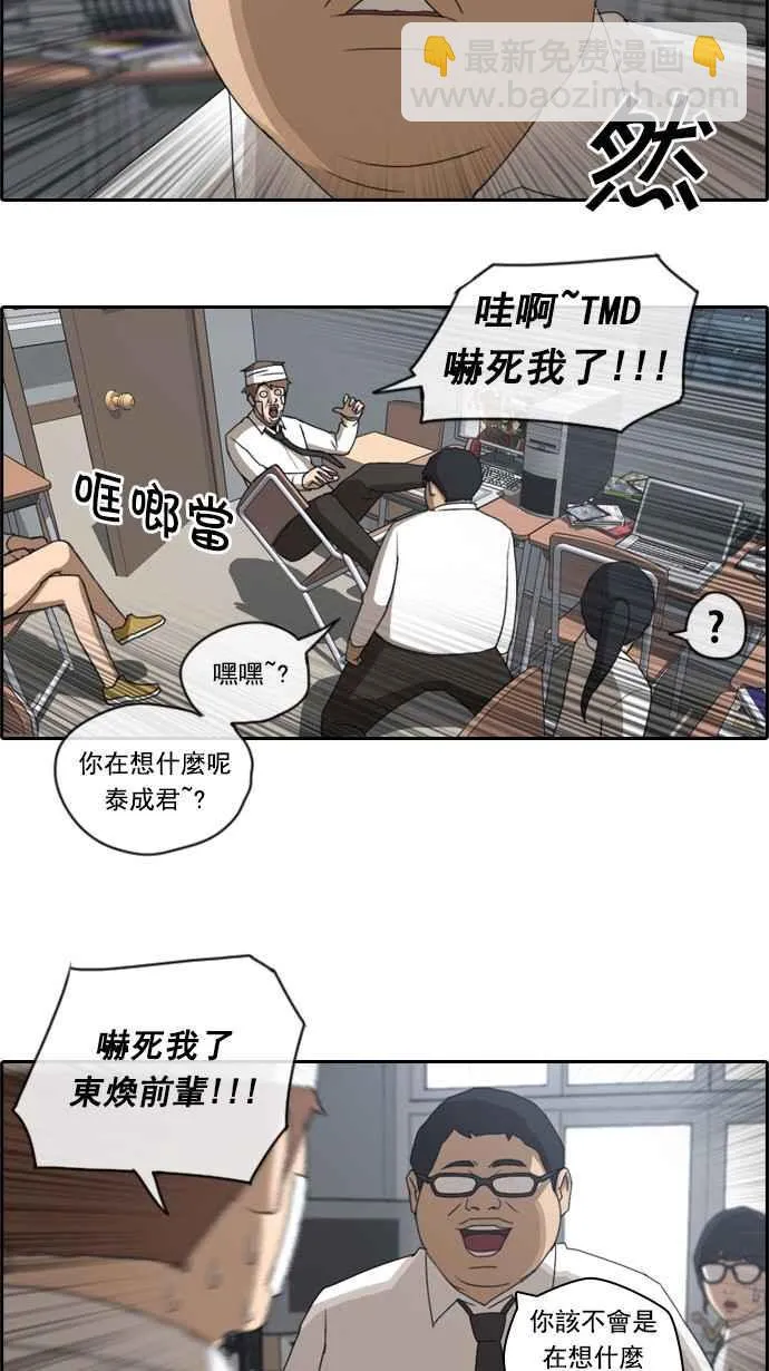 [第61话] 回归日常 第21页