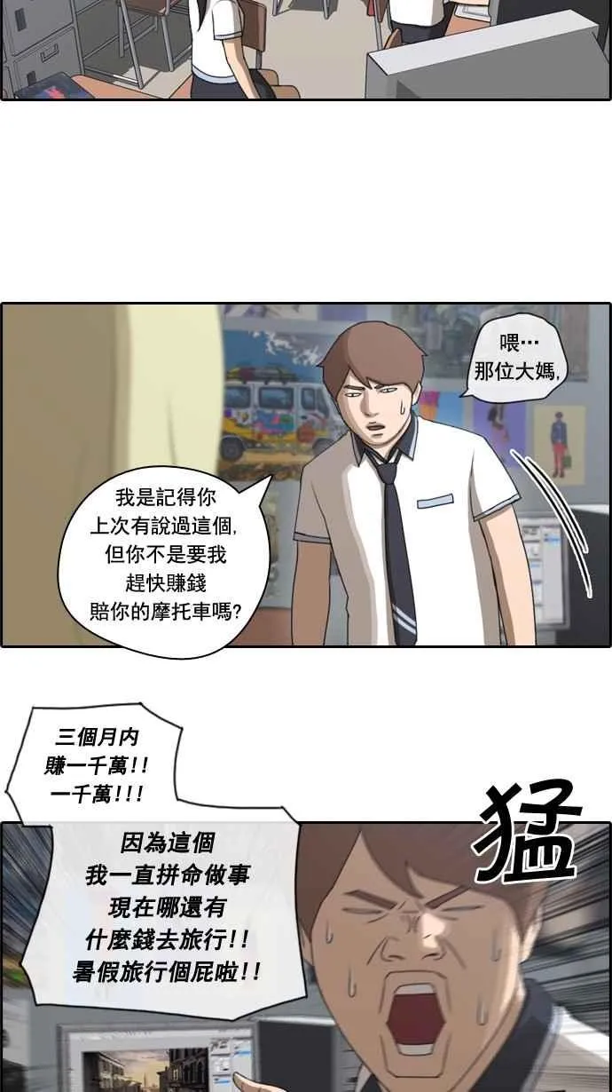 [第61话] 回归日常 第29页
