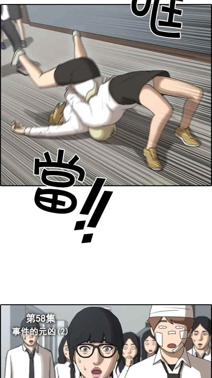 [第58话] 事件元凶 (2) 第2页