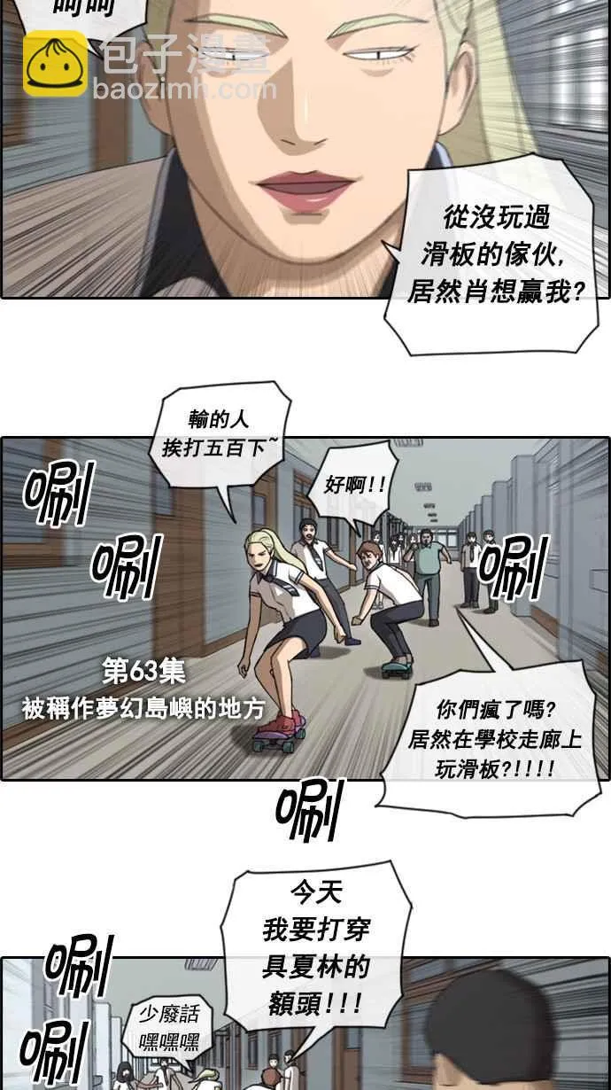[第63话] 被称作梦幻岛屿的地方 第5页