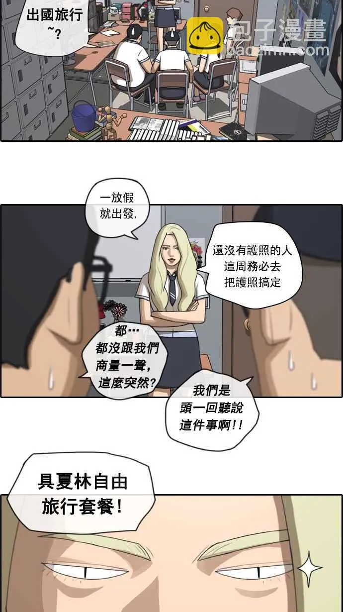 [第63话] 被称作梦幻岛屿的地方 第14页