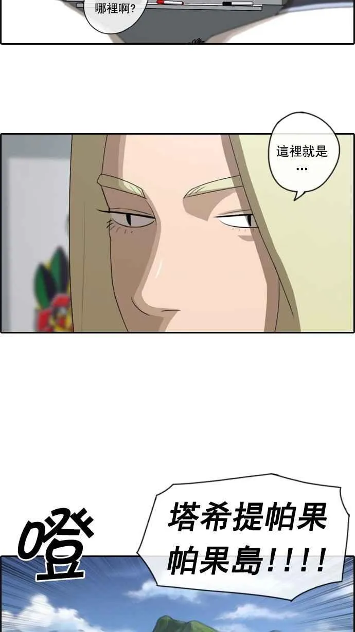 [第63话] 被称作梦幻岛屿的地方 第20页