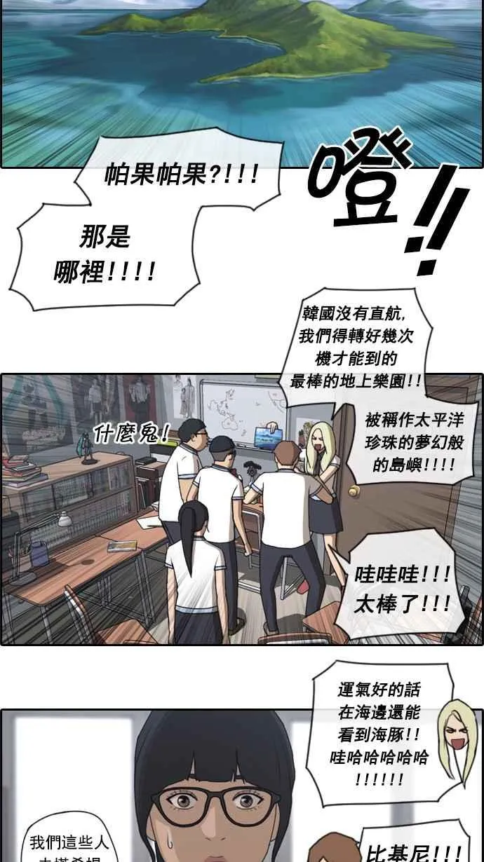 [第63话] 被称作梦幻岛屿的地方 第21页