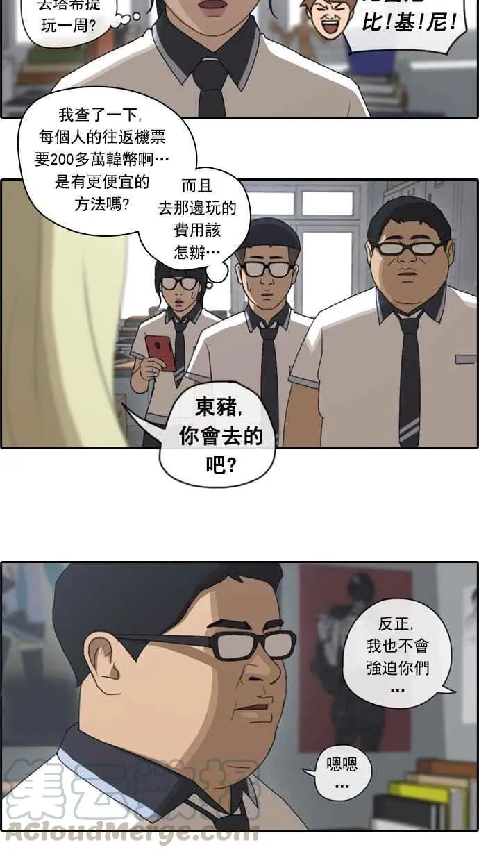[第63话] 被称作梦幻岛屿的地方 第22页