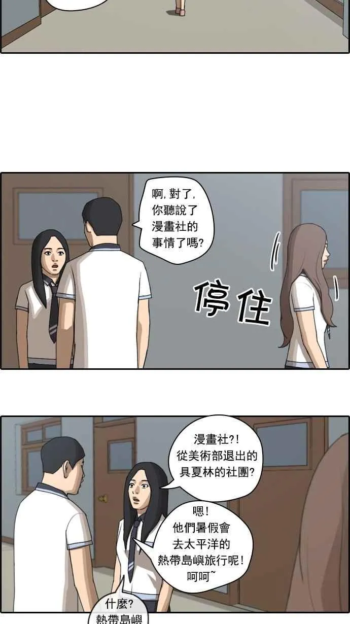 [第63话] 被称作梦幻岛屿的地方 第32页