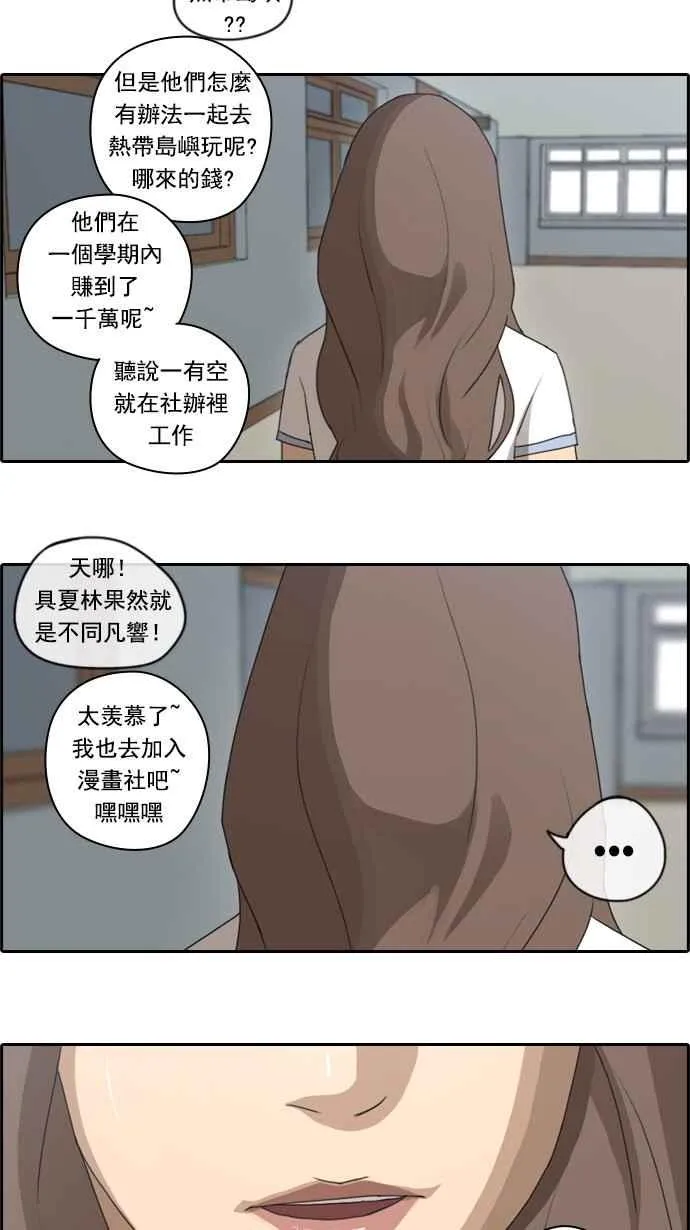 [第63话] 被称作梦幻岛屿的地方 第33页