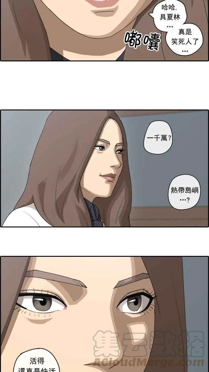 [第63话] 被称作梦幻岛屿的地方 第34页