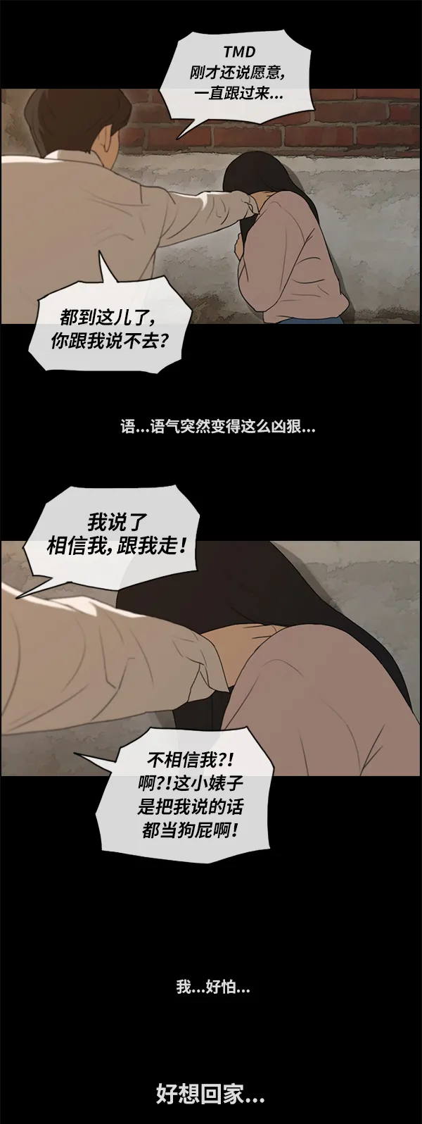 [第86话] 高一暑假的爱情故事 第6页