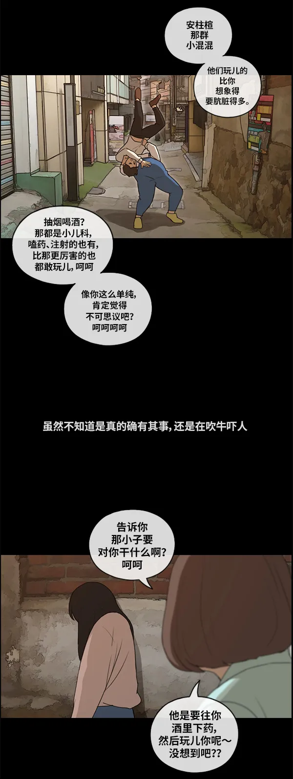 [第86话] 高一暑假的爱情故事 第10页