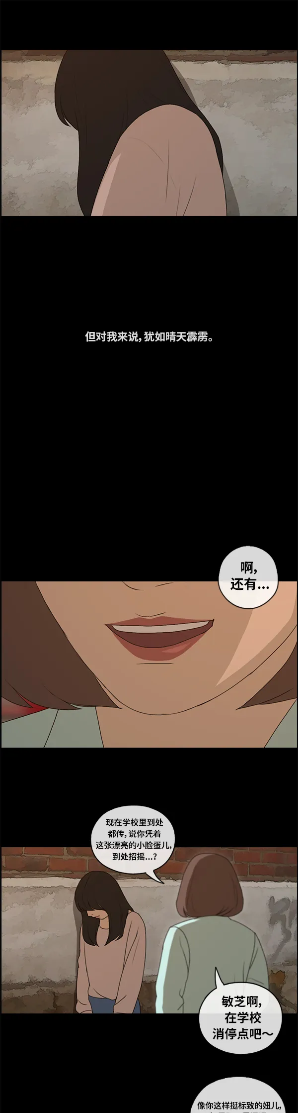 [第86话] 高一暑假的爱情故事 第11页