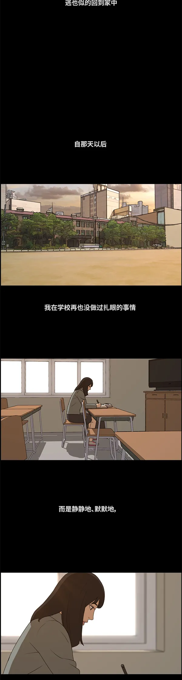 [第86话] 高一暑假的爱情故事 第13页
