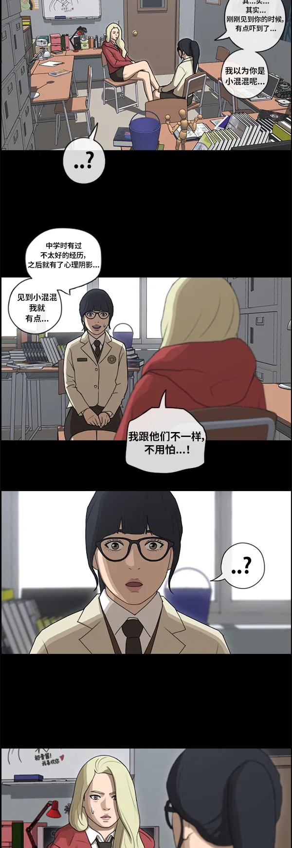 [第86话] 高一暑假的爱情故事 第34页