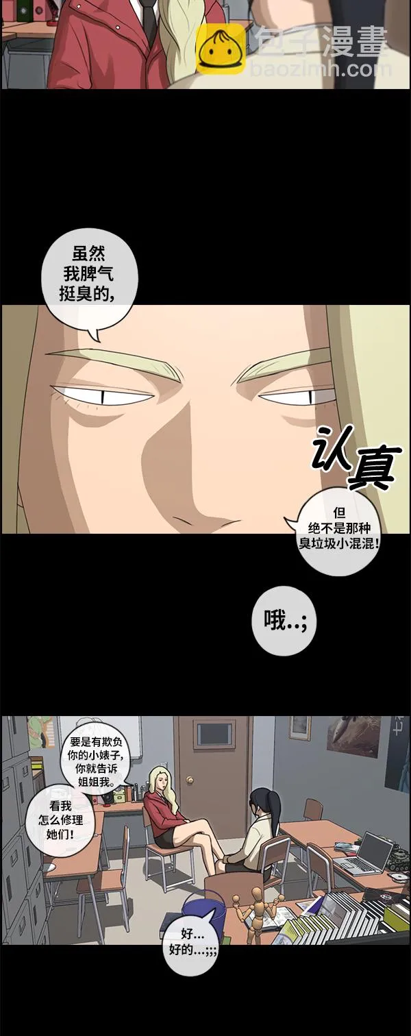 [第86话] 高一暑假的爱情故事 第35页