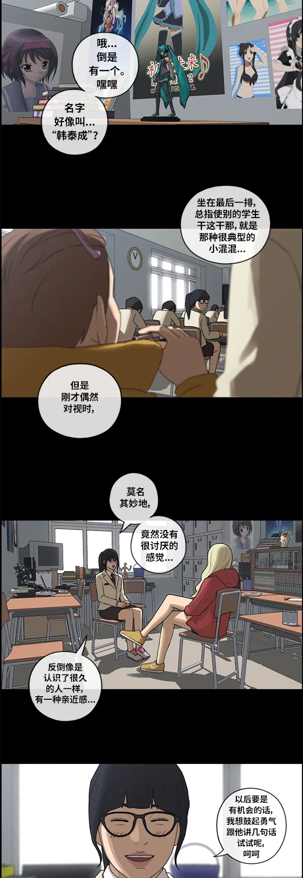 [第86话] 高一暑假的爱情故事 第37页