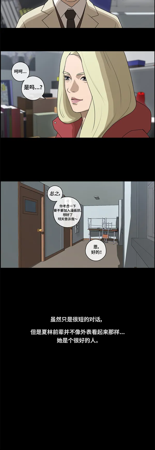 [第86话] 高一暑假的爱情故事 第38页