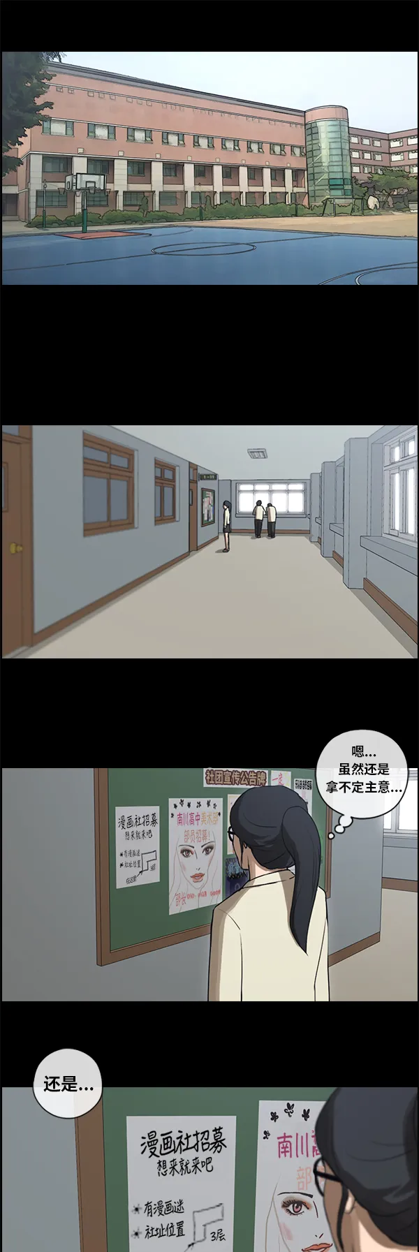 [第86话] 高一暑假的爱情故事 第39页
