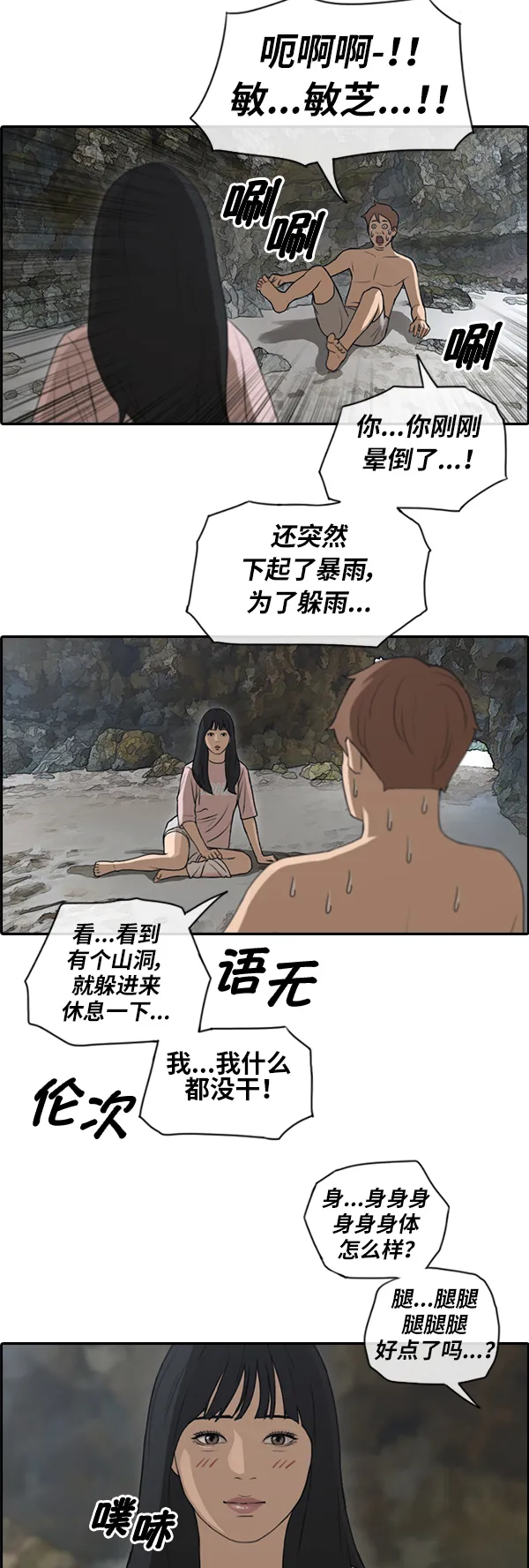[第86话] 高一暑假的爱情故事 第52页