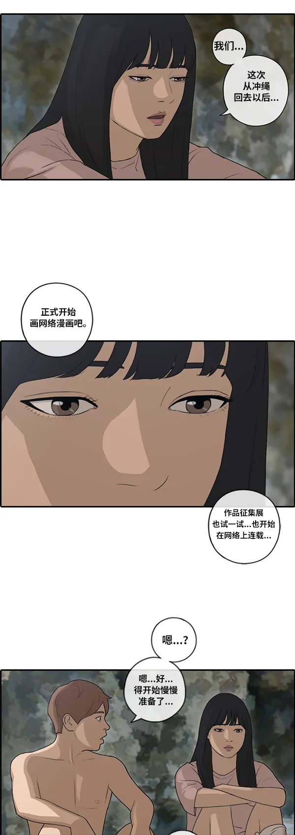 [第86话] 高一暑假的爱情故事 第57页