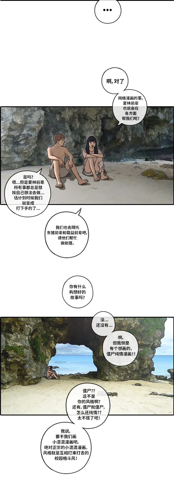 [第86话] 高一暑假的爱情故事 第58页