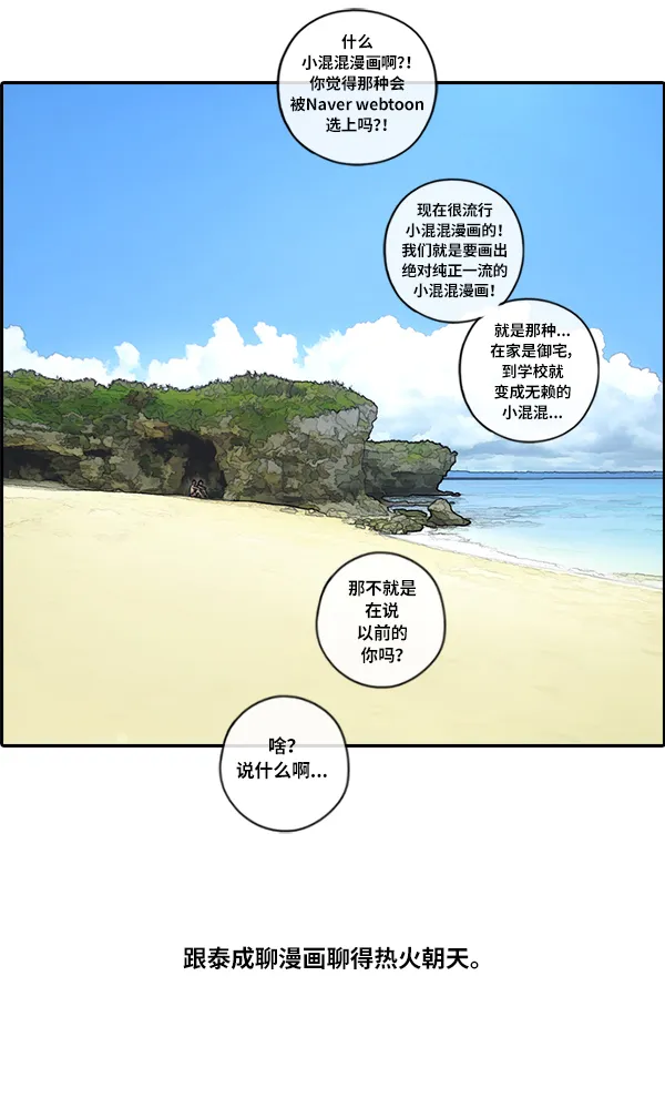 [第86话] 高一暑假的爱情故事 第59页